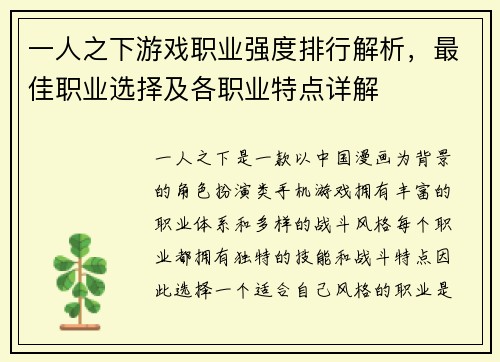 一人之下游戏职业强度排行解析，最佳职业选择及各职业特点详解