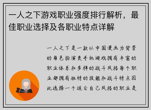 一人之下游戏职业强度排行解析，最佳职业选择及各职业特点详解