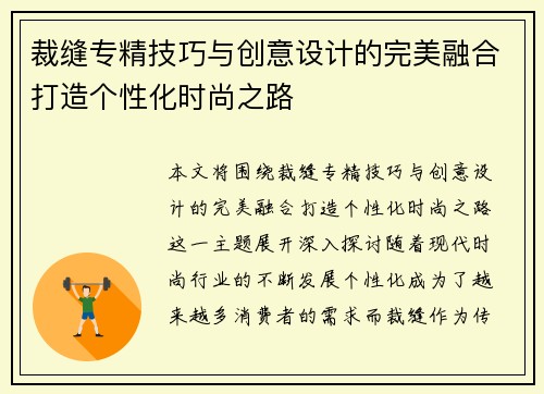 裁缝专精技巧与创意设计的完美融合打造个性化时尚之路