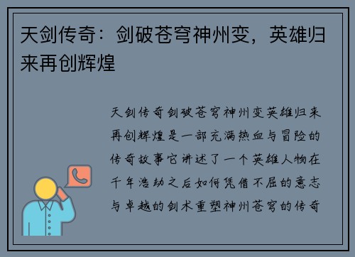 天剑传奇：剑破苍穹神州变，英雄归来再创辉煌