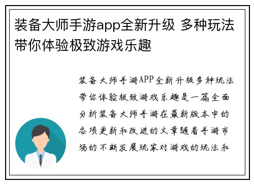 装备大师手游app全新升级 多种玩法带你体验极致游戏乐趣
